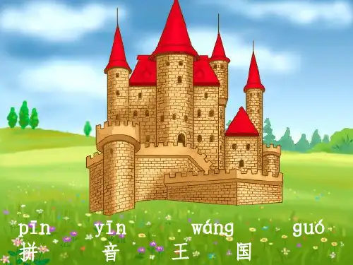 拼音ang、eng、ing、ong教学完整PPT课件