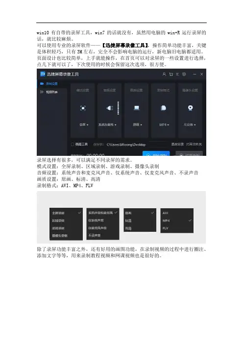 Win7怎么录屏成视频