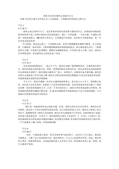 高中英语外研选修7课文翻译 西蒙