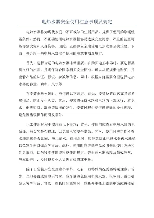 电热水器安全使用注意事项及规定