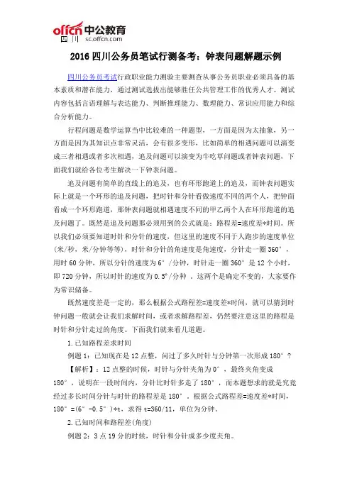 2016四川公务员笔试行测备考：钟表问题解题示例