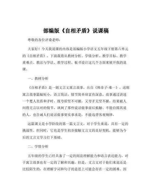 部编版《自相矛盾》说课稿