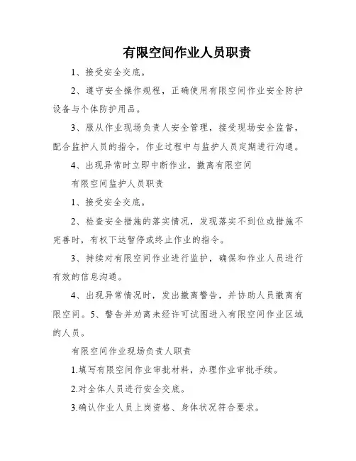 有限空间作业人员职责