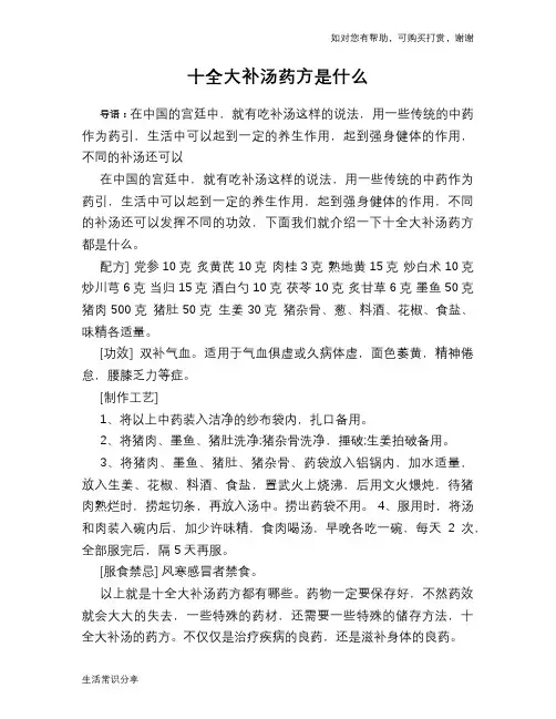 十全大补汤药方是什么