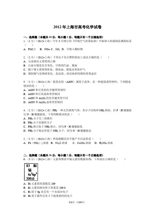 【高考试卷】2012年上海市高考化学试卷