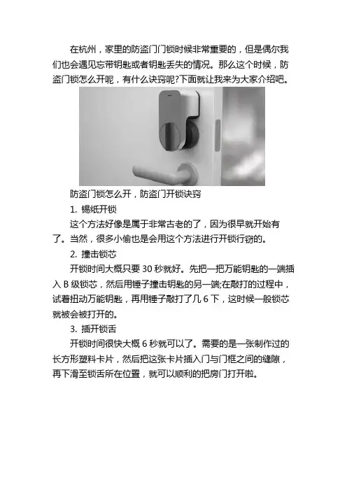 杭州防盗门开锁方法