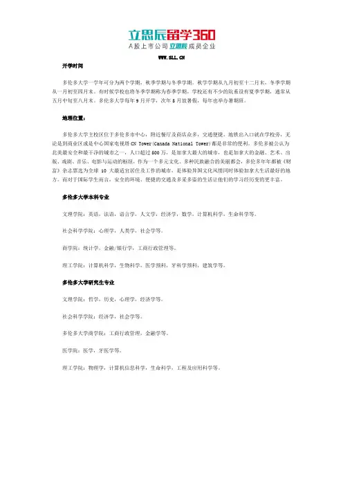 多伦多大学开学时间