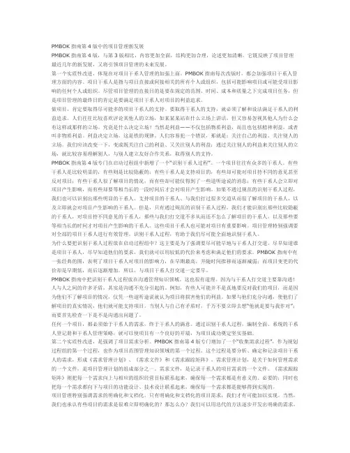 PMBOK第四版(2008版)新变化