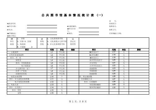 共图书馆基本情况统计表