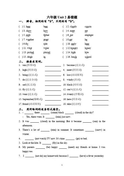 Unit2Whataday!(易错题) 英语六年级上册