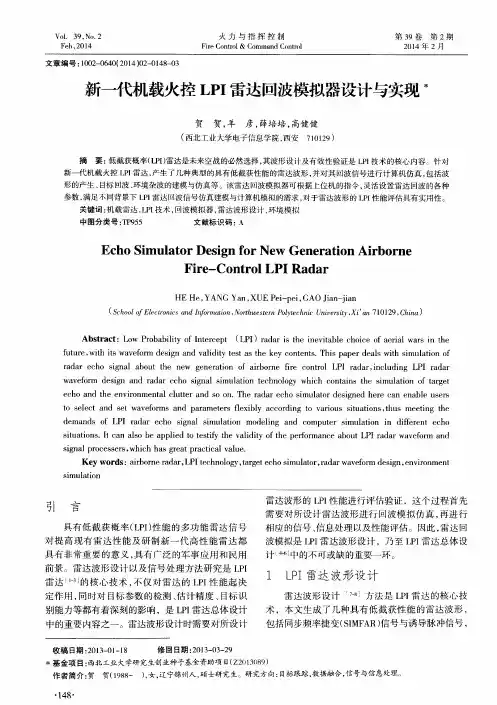 新一代机载火控LPI雷达回波模拟器设计与实现
