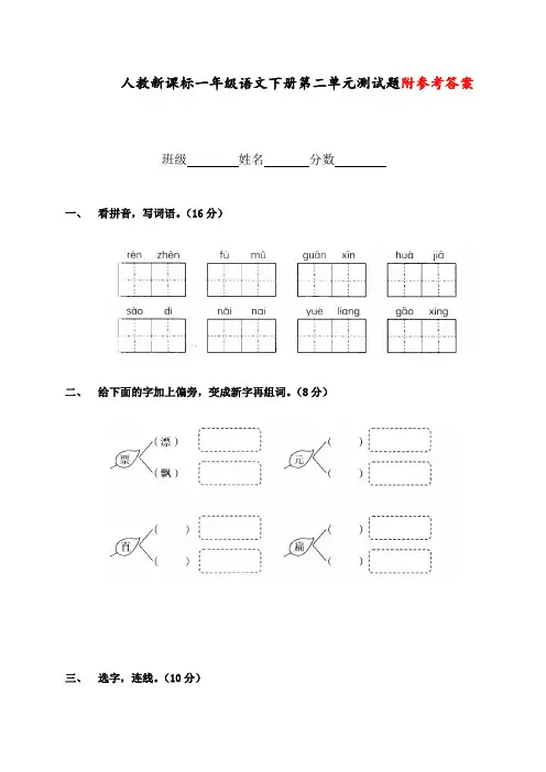 部编版(统编)一年级语文下册第二单元测试题及答案