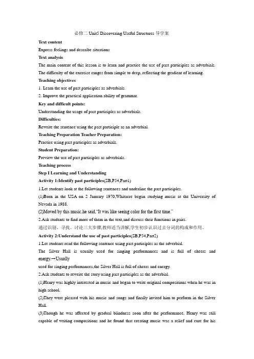  Discovering Useful Structures导学案-人教版(2019)高中英语必修