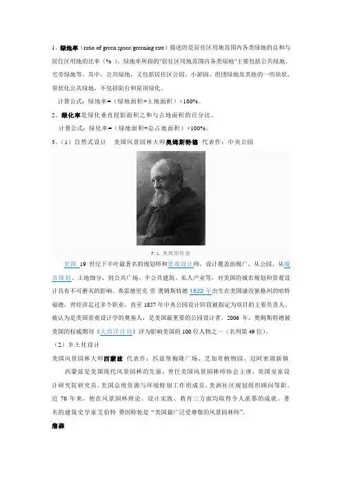 园林规划设计理论基础整理