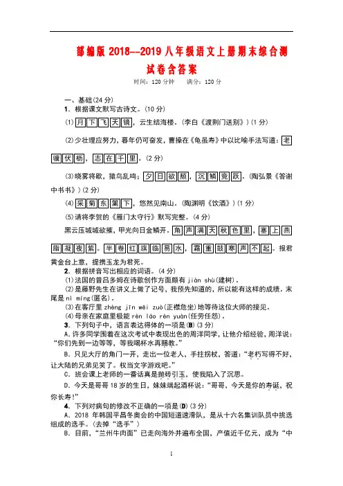 部编版2018--2019八年级语文上册期末综合测试卷含答案