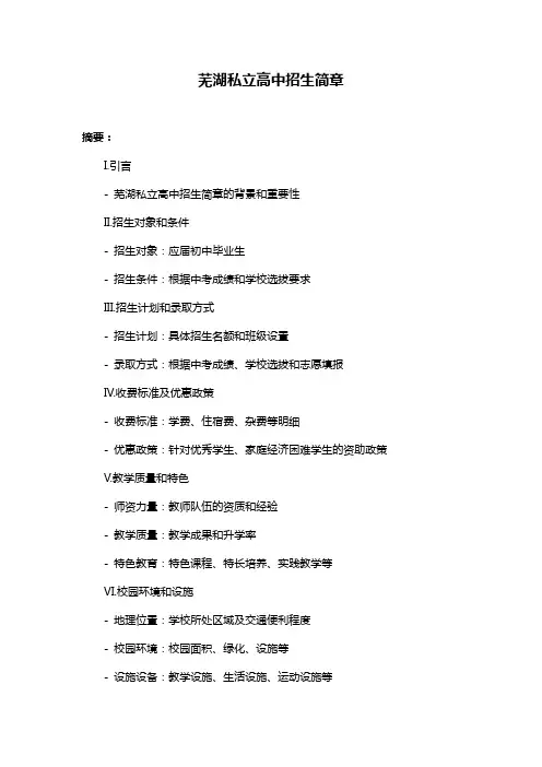 芜湖私立高中招生简章