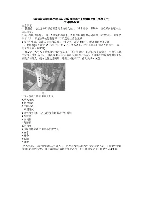 2023届云南师范大学附属中学高三上学期适应性月考卷(三)文综地理试题(解析版)