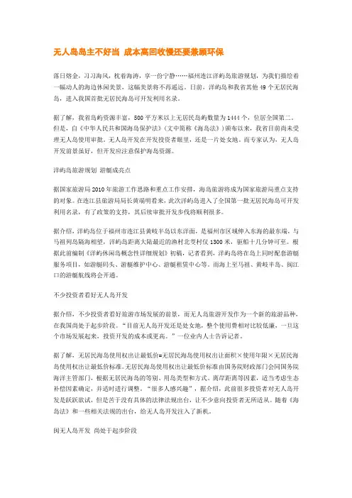 无人岛岛主不好当 成本高回收慢还要兼顾环保