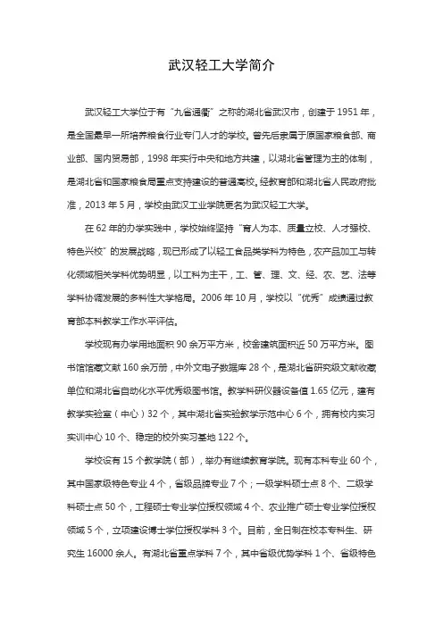 武汉轻工大学简介