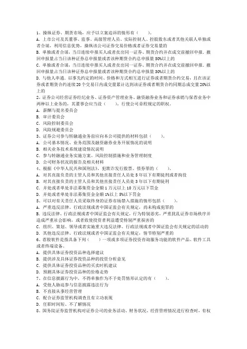 2012年证券从业资格考试成绩查询入口最新考试题库(完整版)