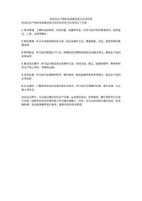 自动化生产线料池及输送单元实训内容
