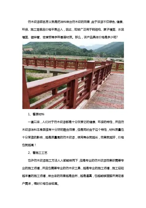 仿木纹漆多少钱