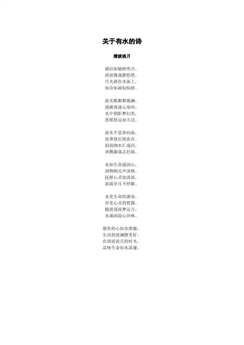 关于有水的诗