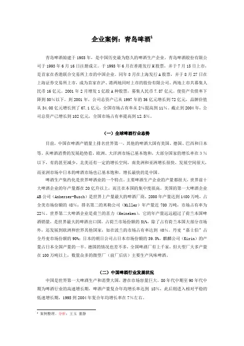 企业案例_青岛啤酒