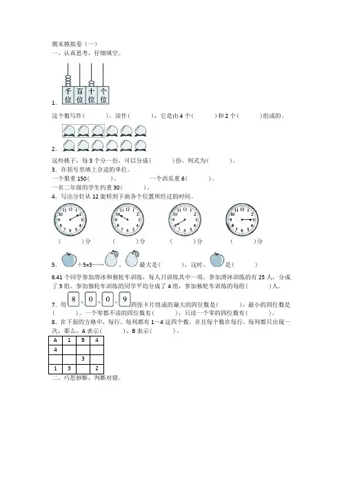 人教版二年级下册数学期末模拟卷(一)附答案
