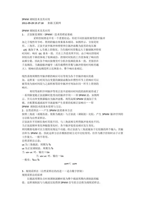 spwm技术和应用