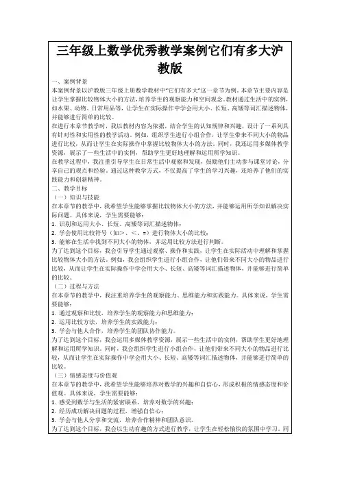 三年级上数学优秀教学案例它们有多大沪教版