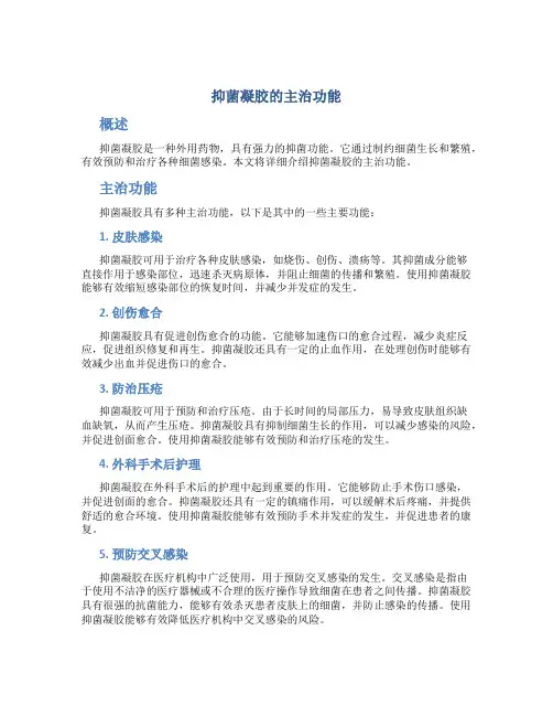 抑菌凝胶的主治功能主治