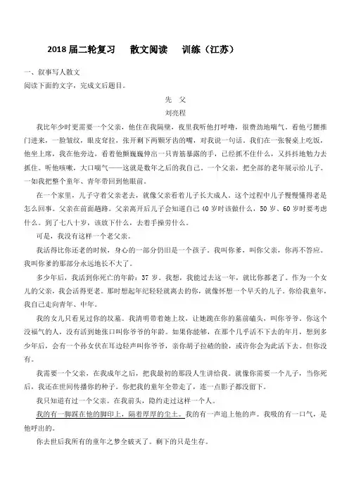 2018届江苏省高三语文二轮复习训练： 散文阅读 (2) Word版带答案