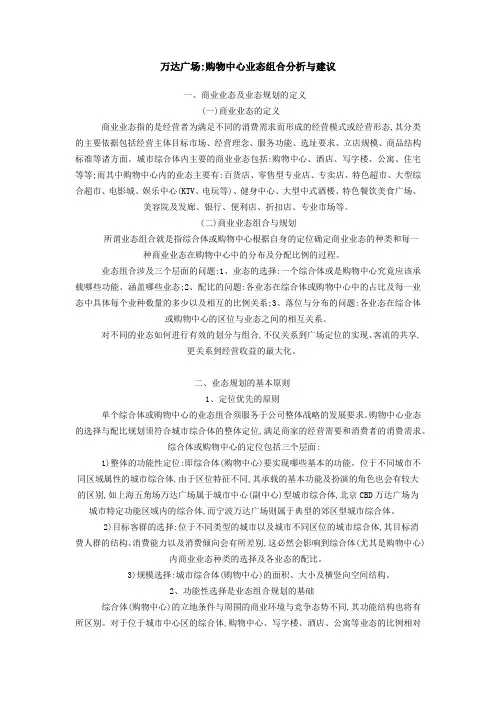 万达广场业态分析