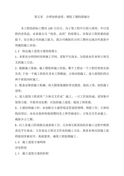 合理加快进度缩短工期的措施