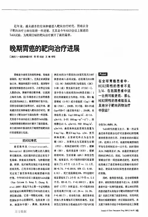 晚期胃癌的靶向治疗进展
