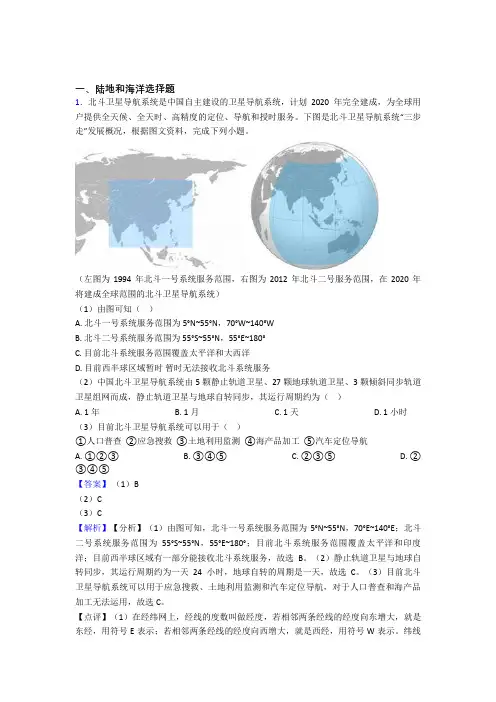 常州市初中地理陆地和海洋试题(附答案)