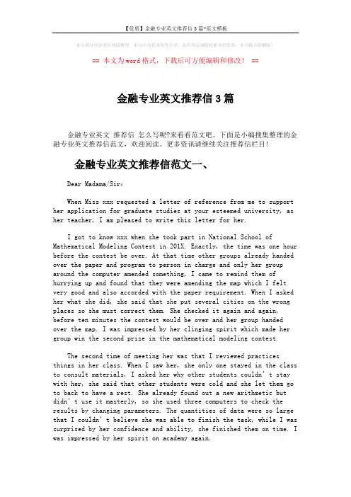 【优质】金融专业英文推荐信3篇-范文模板 (4页)
