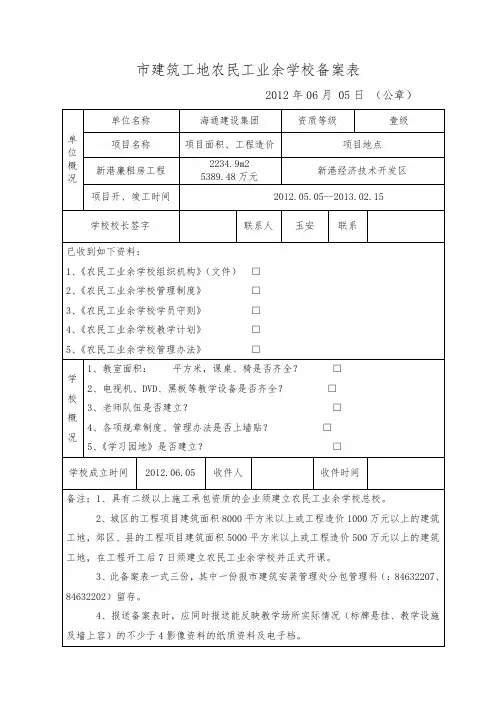 南京市建筑工地农民工业余学校备案表