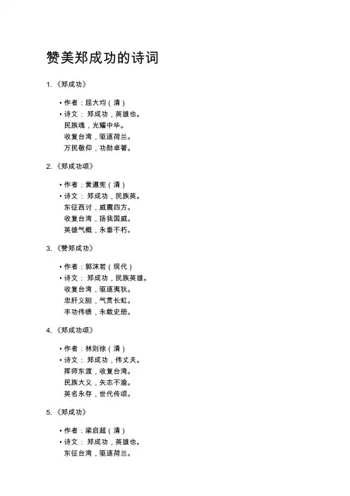 赞美郑成功的诗词