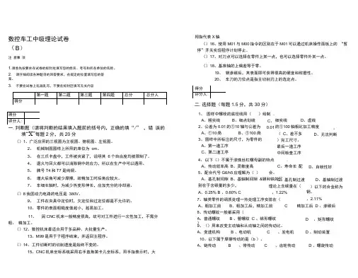 数控车工初中级理论考试题及答案二