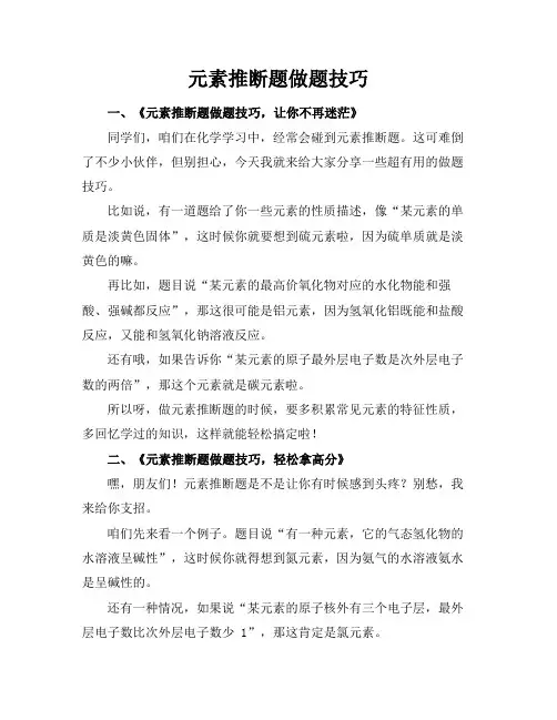 元素推断题做题技巧