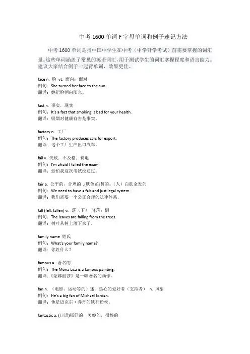 中考1600单词F字母单词速记方法