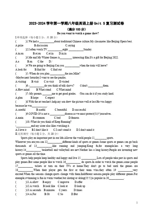 2023-2024学年第一学期人教版八年级英语上册Unit 5复习测试卷附答案