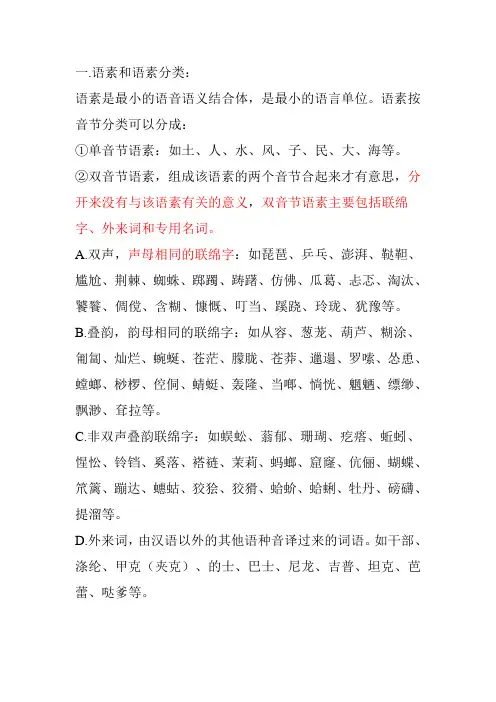 语素