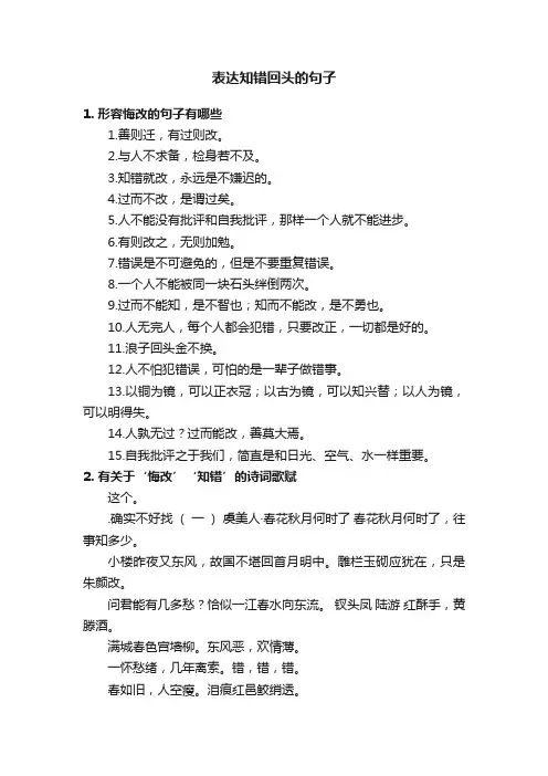 表达知错回头的句子