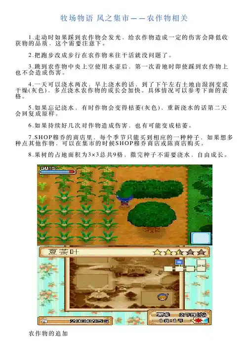 牧场物语风之集市——农作物相关