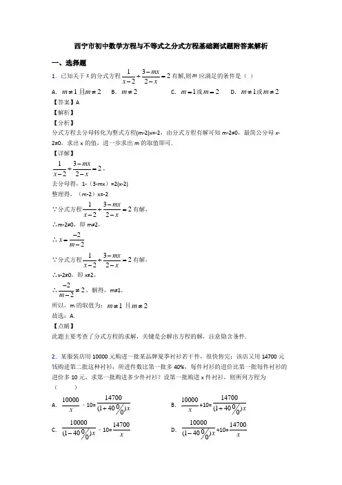 西宁市初中数学方程与不等式之分式方程基础测试题附答案解析