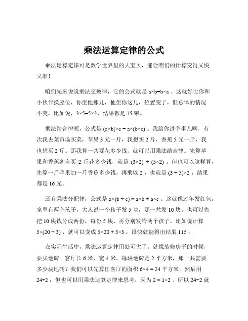 乘法运算定律的公式