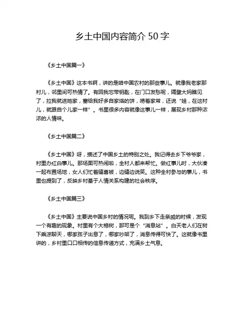 乡土中国内容简介50字
